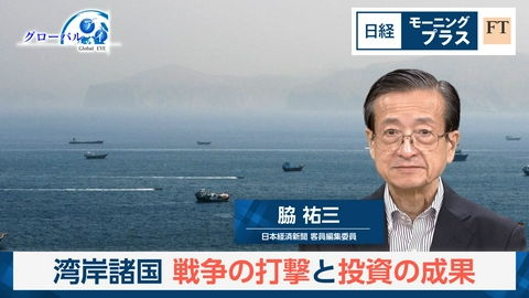 日経モープラFT 湾岸諸国　戦争の打撃と投資の成果