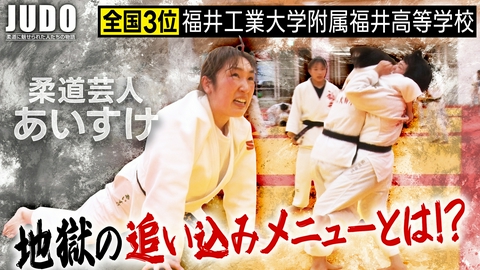 JUDO 第231回