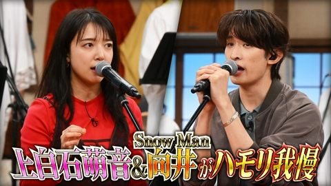バナナサンド Snow Man最新曲で向井がハモリ我慢