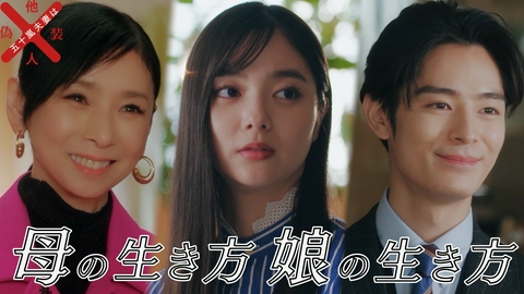 五十嵐夫妻は偽装他人 #11 母の想い、娘の想い