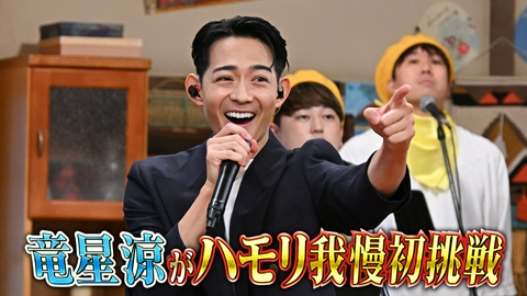 バナナサンド VIVANTＳＰ！竜星涼 初ハモリ我慢