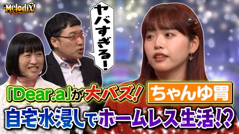 プレミアMelodiX! 6月23日(月)放送分 ちゃんゆ胃、つばきファクトリー