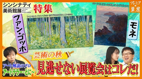 エンタメサーチバラエティ プレミアの巣窟 ゴッホやモネの作品大集合！衝撃の新事実とは？