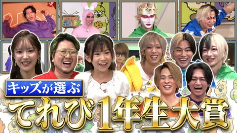 こちけんリアピのてれび1年生 神回連発！未公開を含めた過去17回分のてれ1大賞決定！