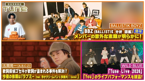 Tune “世界基準”ボーイズグループBALLISTIK BOYZ！「BALLISTIK 分析 図鑑」後編！
