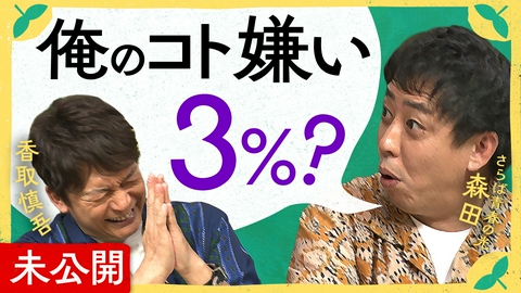 しんごの🌱 衝撃の結果！森田の人気調査