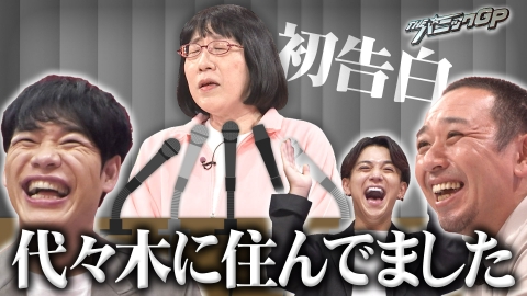 開演まで30秒!THEパニックGP お題30秒で即興コント!トラビス宮近が参戦でタジタジ