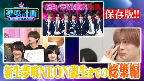 夢喰計画 DREAM EATER PROJECT 新生・夢喰NEONオーディション 2月19日