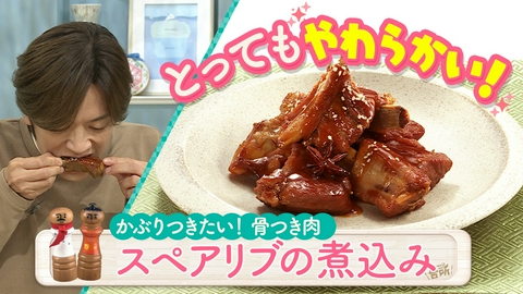 DAIGOも台所～きょうの献立 何にする？～ 煮込むだけ！ガブリと骨つき肉