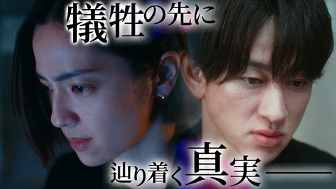 約束 ～16年目の真実～ #8「犠牲」誰が正義で、誰が悪魔か──