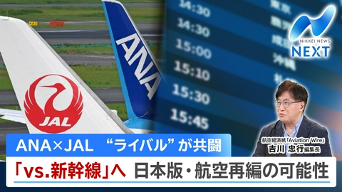 NIKKEI NEWS NEXT ANA・JAL初のダイヤ調整・岐路に立つ航空業界/日経平均488円安
