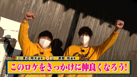 OH!バンデス「仙台八十九箇所巡り」 渡辺翔太＆渡部琉　富谷市・とみやどを全力PR　前編