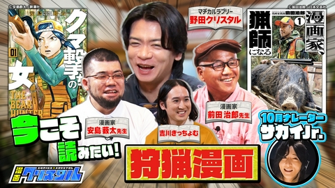 漫画クリスタル 【漫画家ってスゲェよな】野田クリも思わず唸る「狩猟漫画」特集！