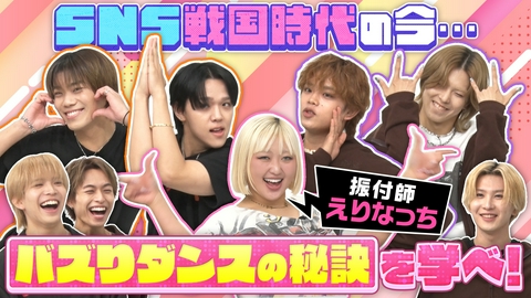 ヴィクトリーグ！ 超人気振付師えりなっちからバズるダンスの極意を学べ！