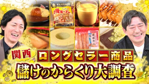 ゼニガメ 7月2日(水)放送分 ＃19「世の中の儲けのからくりを調査する