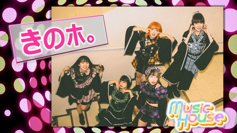 Music House 京都発のアイドルグループ"きのホ。"最新アルバムに迫るスペシャルインタビュー！そのほか最新のミュージックビデオをご紹介