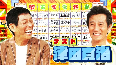 痛快！明石家電視台 ＃1613「なにをきくねん」