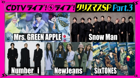 CDTV ライブ! ライブ! 12月16日(月)放送分 【Part.1】クリスマス