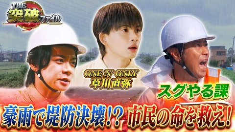 THE突破ファイル 健康習慣で頭痛に!?人体ミステリー&豪雨で水没!車からどう脱出?