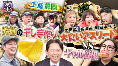 有吉ゼミ ギャル曽根vs爆食メダリスト軍団&世界王者!新大食いスターが誕生SP