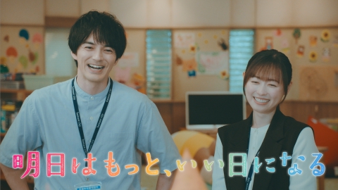 明日はもっと、いい日になる