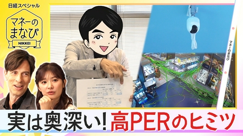 マネーのまなび 割高なのに株価上昇？実は奥深い高PER銘柄の秘密を徹底解説！