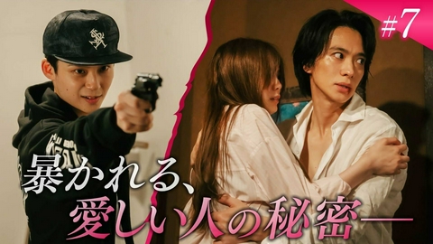 極道上司に愛されたら 第7話「鳴り響く銃声。愛した男の正体が、今、暴かれる」《ドラマイズム》