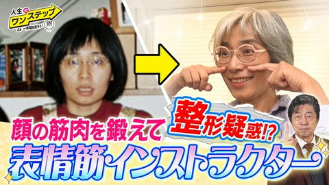 銀のマルシェpresents　人生のワンステップ ～さぁ一歩踏み出そう～ 若返りを目指す表情筋トレーニング！