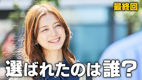 三カ国な王道LOVE 最終話「恋がしたい」
