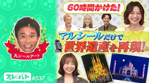 プレバト！！ ＃537 中編「２時間スペシャル★俳句は芸能人夫妻共作★丸シール★ガラスアート」