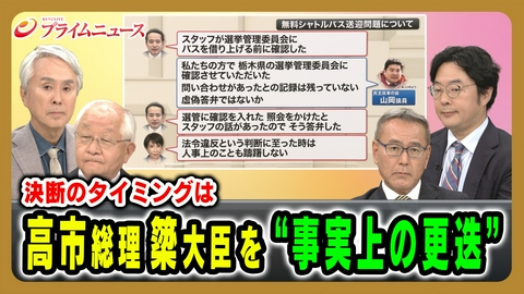 プライムニュース 高市総理と簗大臣が面会へ 進退の決断は？国会への影響は？