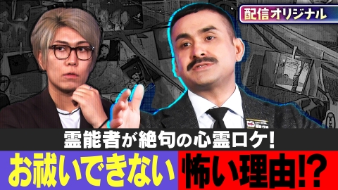 ジャパンオカルトアーカイブ～マジやば不思議話～ 超人気！心霊スポットYouTubeの恐るべき実態