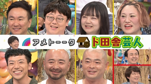 アメトーーク！