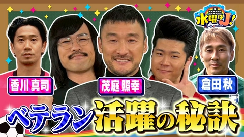 水曜はＪ！ ベテランの流儀