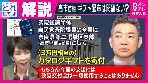 旬感LIVE とれたてっ！ 【橋下徹】高市総理“カタログギフト”に「違法とは言えない」も「非常に残念」指摘　国会運営巡り　野党に「強硬的発言と現実的姿勢の“ギャップ”追及して」