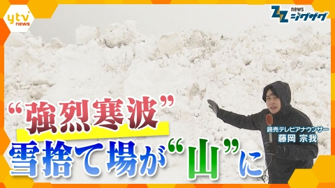 サタデーLIVE ニュース ジグザグ 【災害級】全国の死者４５人に…“最強寒波”が襲来 大雪による被害相次ぐ