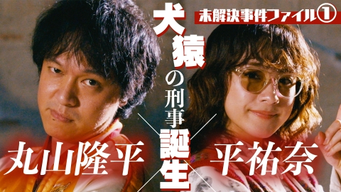 TVドラマ mskingooo FOGDOG 7月21日(月)放送分 第1話「狗も歩けば某に当たる