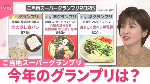 日テレNEWSセレクト 【なるほどッ！】物価高も工夫で ご当地スーパーグランプリ 今年のグランプリは？