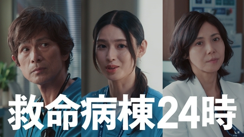 救命病棟24時 【4話予告】11月2日(月)21時 ~ 放送予定