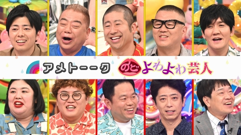 アメトーーク！