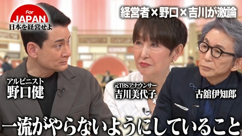 For JAPAN〜日本を経営せよ〜 一流がやらないようにしていること