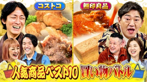 ゼニガメ ＃24「世の中の儲けのからくりを調査するお金情報バラエティ！今回は、コストコ＆無印良品の人気商品ベスト10買い物バトル！」
