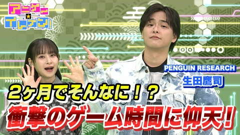 アニゲー☆イレブン！ 第540話「PENGUIN RESEARCH・生田鷹司登場！」