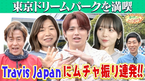 ホリケンのみんなともだち 【ホリケン×Travis吉澤×岡田紗佳】飲んで食べて遊んで東京ドリームパーク大満喫!!SP
