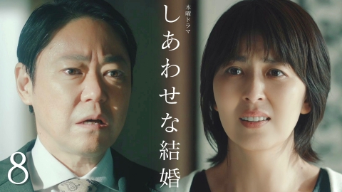 しあわせな結婚