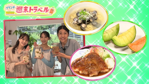 王様のブランチ 週末トラベルinメロン王国茨城