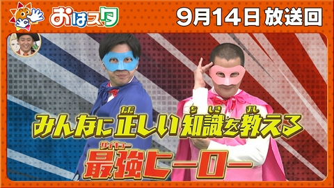 おはスタ ジャンプ速報！SAKAMOTO DAYS/コットンと日常の不思議を調査！