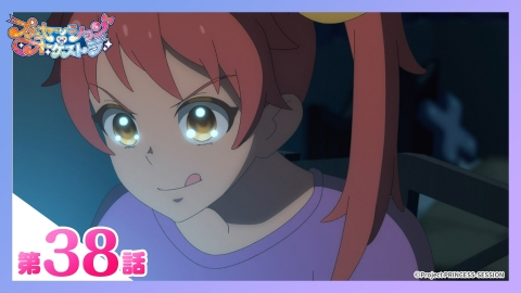 プリンセッション・オーケストラ 第38話 大好きなあなたたちへ