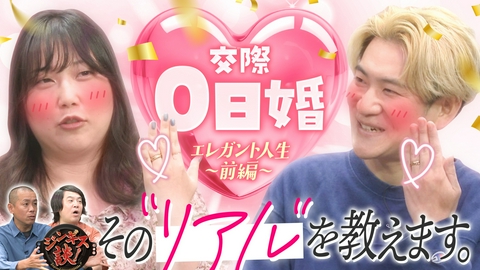 ジンギス談！ 爆発的な人気で今超注目の男女コンビ「エレガント人生」が登場！