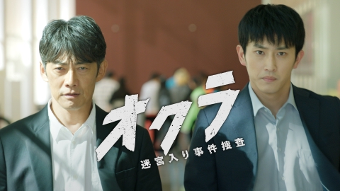 オクラ～迷宮入り事件捜査～ 第5話 真犯人の正体とは！？クール刑事の逆襲